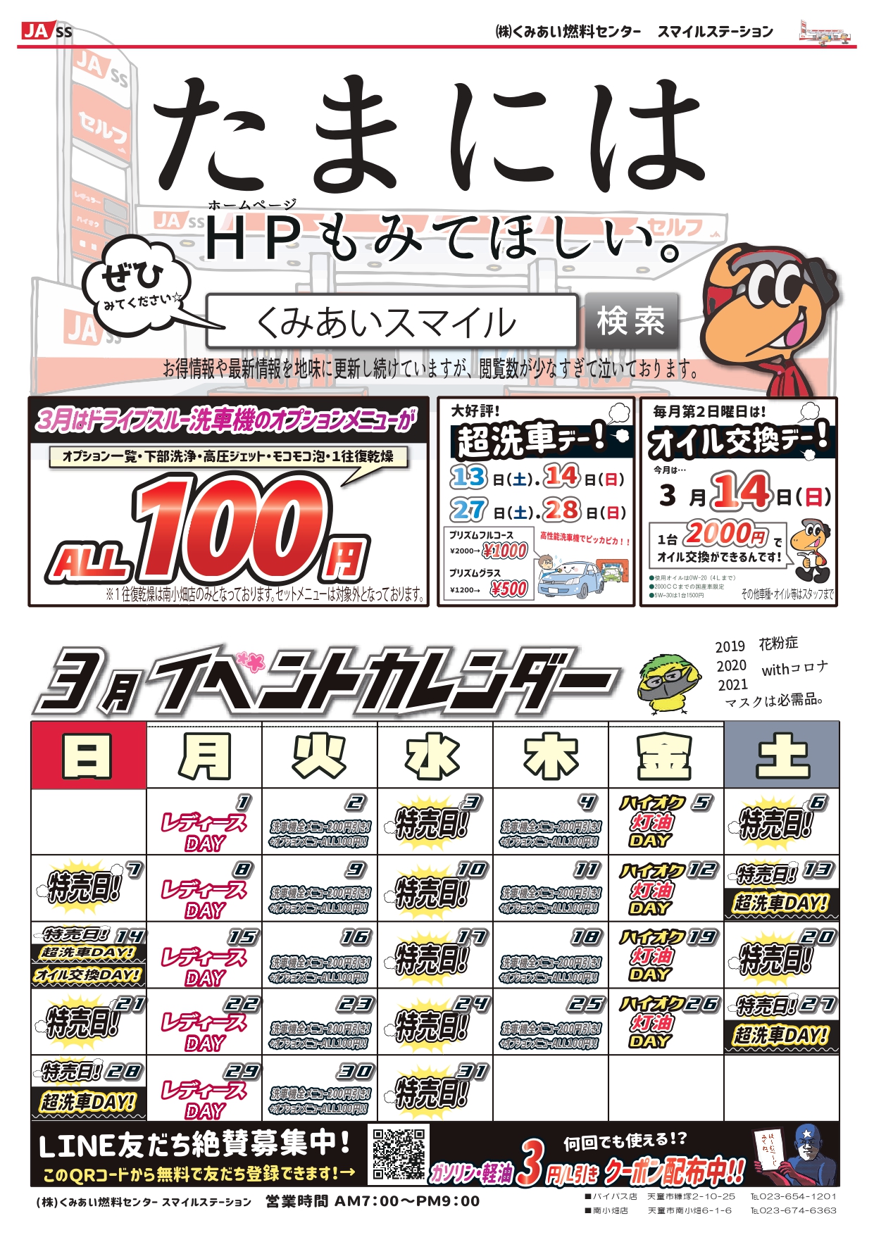 エアコンフィルター交換実施 スマイルステーションからお知らせ 株式会社くみあい燃料センター