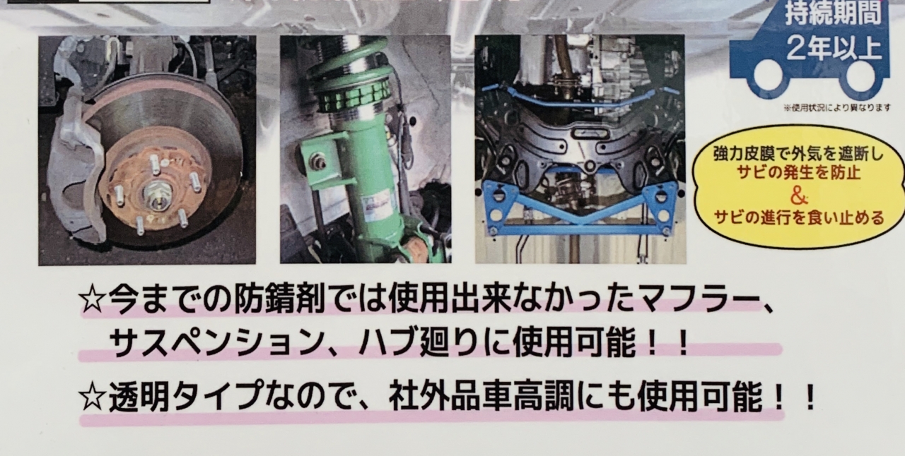 下廻り防錆処理コート始めました 農機車輛事務所からお知らせ 株式会社くみあい燃料センター