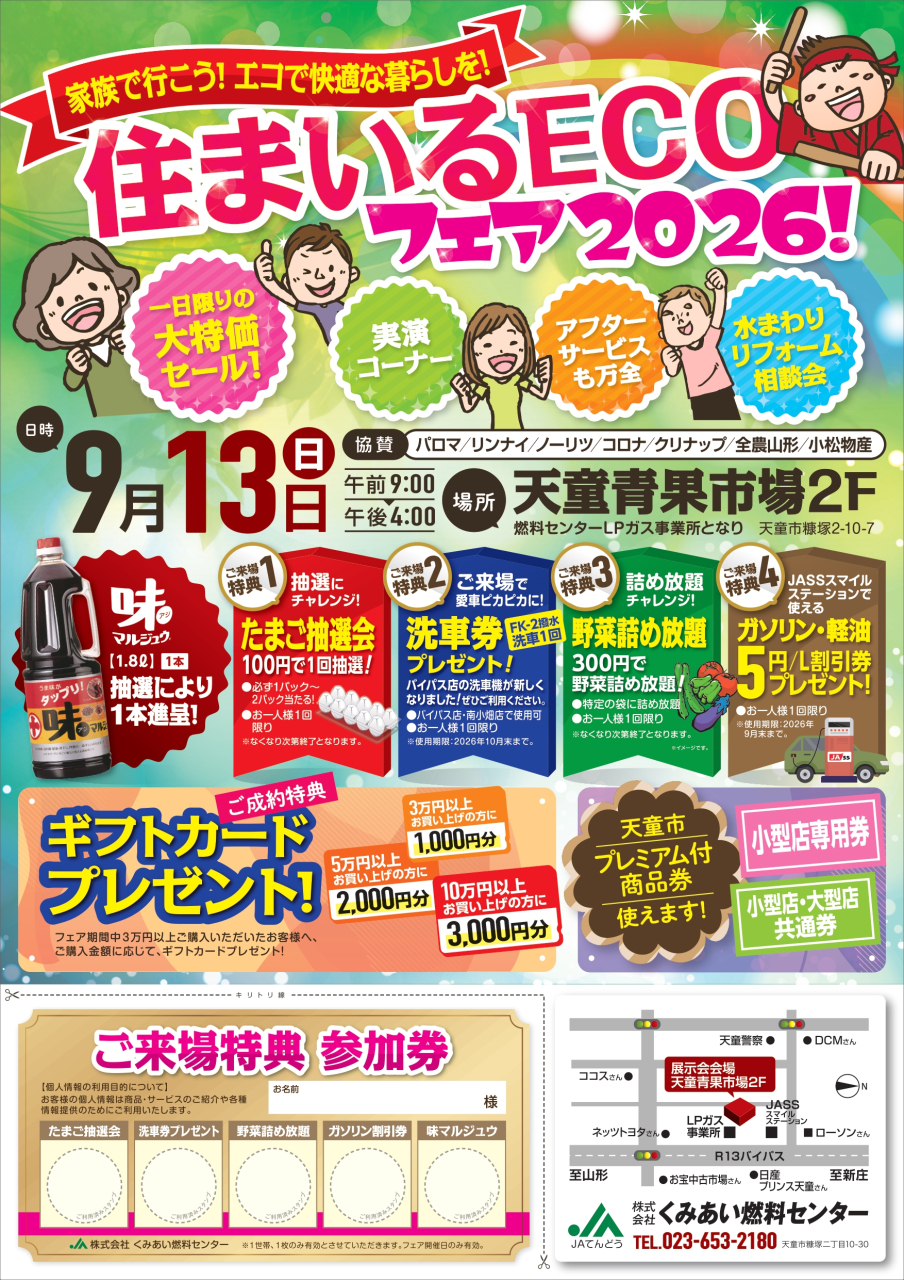 住まいるＥＣＯフェア２０２６開催