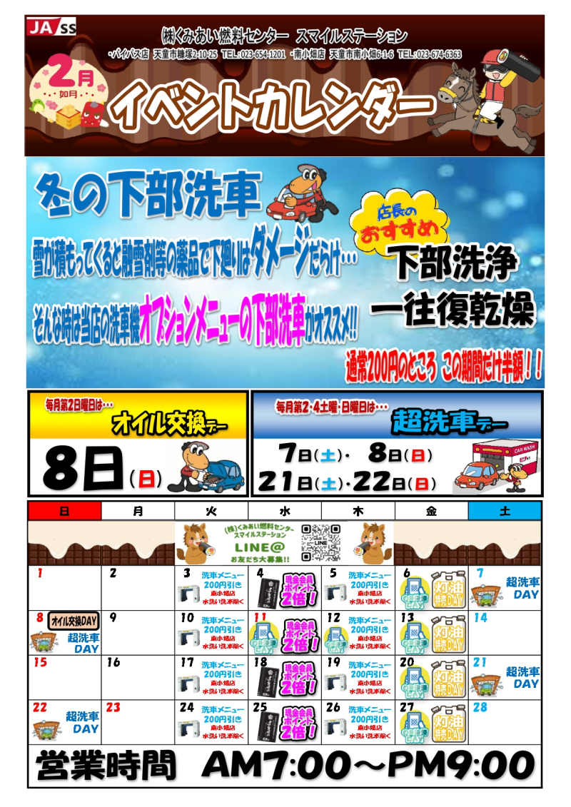 2026年2月のイベントカレンダーです！(^^♪