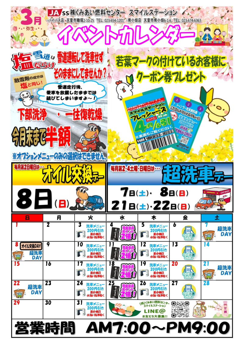 2026年3月イベントカレンダーです(^^♪