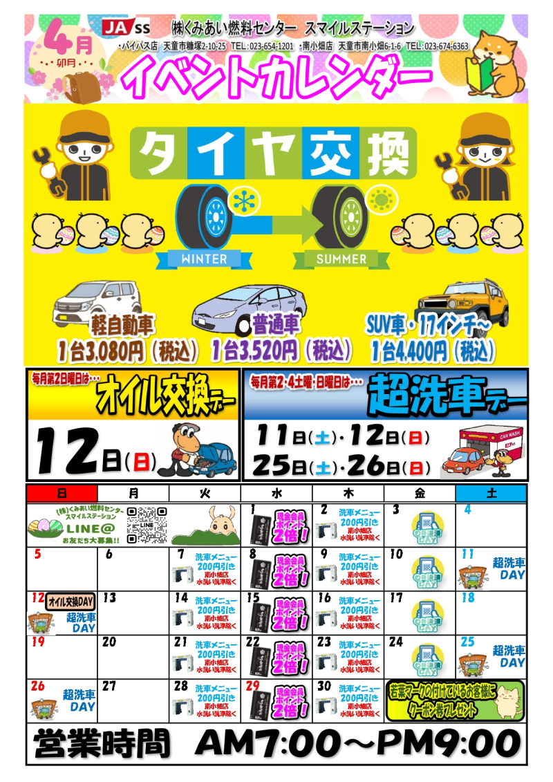 2026年4月のイベントカレンダーです(^^♪