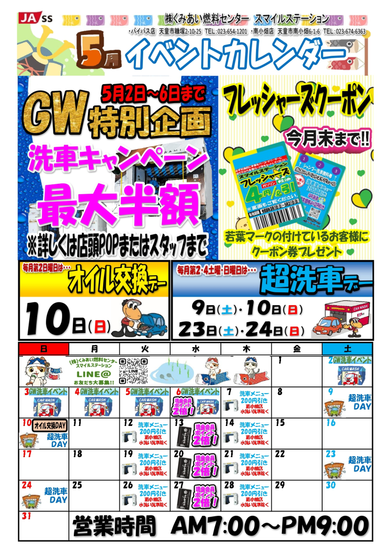2026年5月のイベントカレンダーです(^^♪