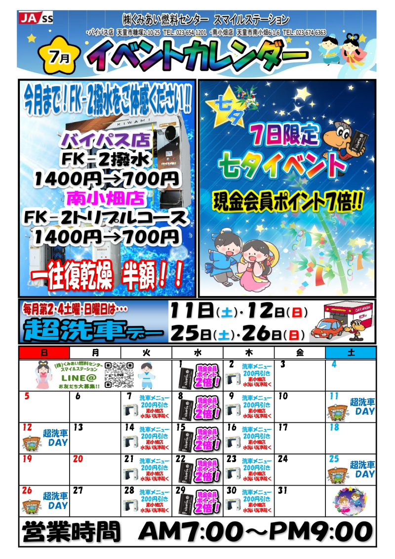 イベントカレンダー | 株式会社くみあい燃料センター