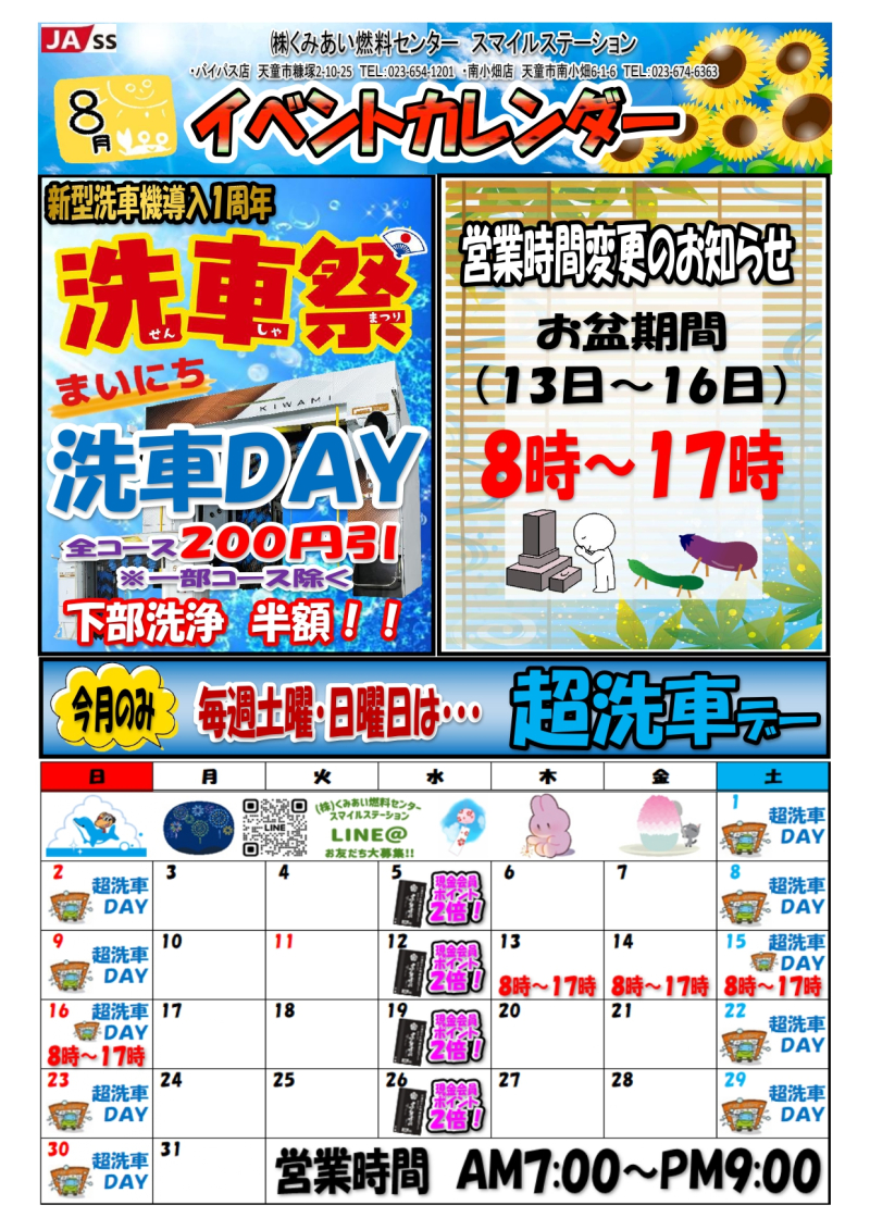 2026年8月イベントカレンダーです(^^♪