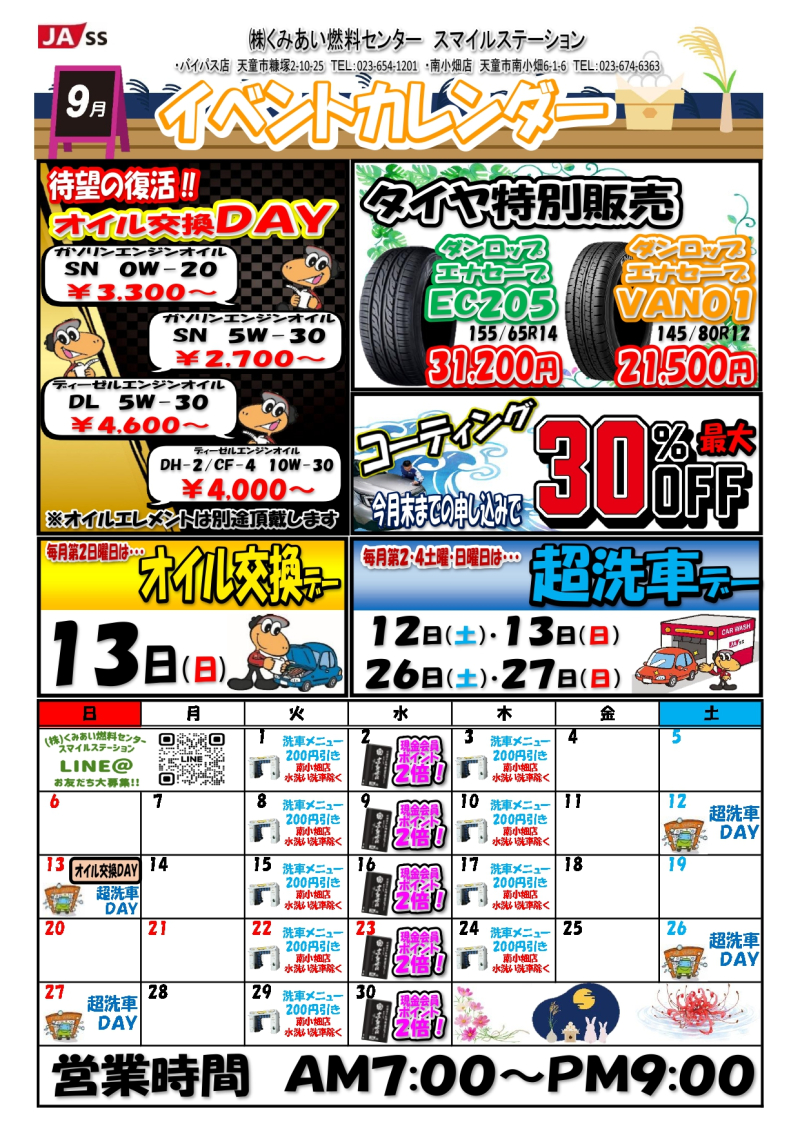 2026年9月イベントカレンダーです(^^♪