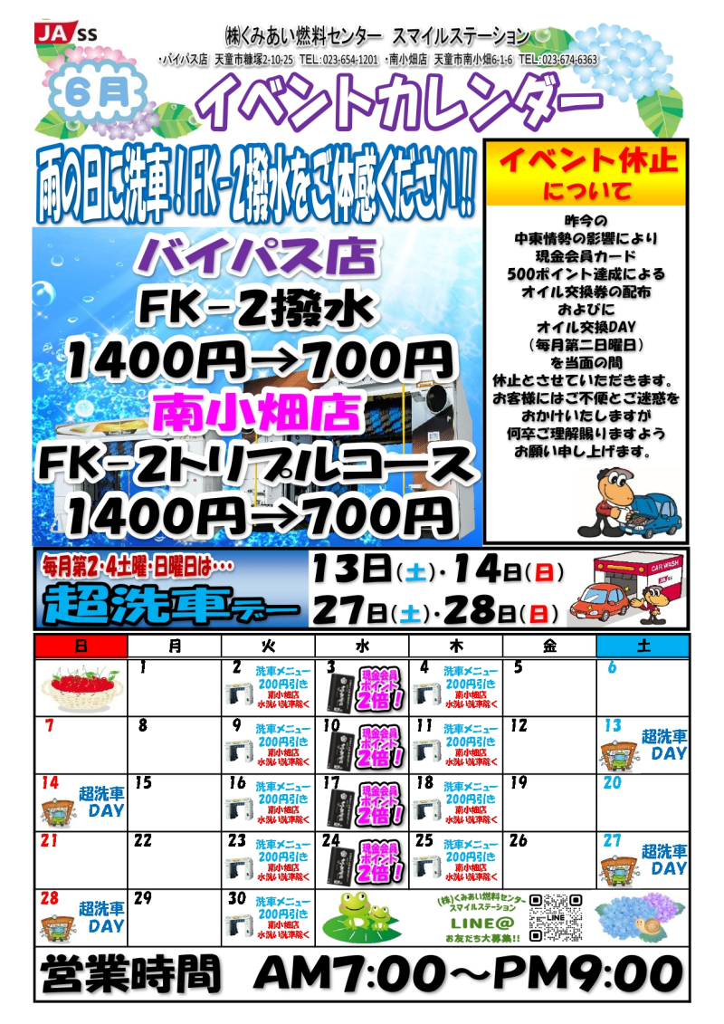 2026年６月のイベントカレンダーです(^^♪